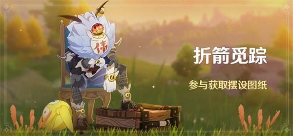 原神折箭觅踪活动如何做