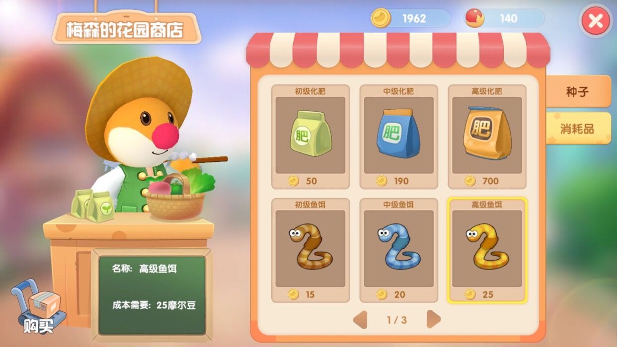 摩尔庄园手游去哪里买鱼饵