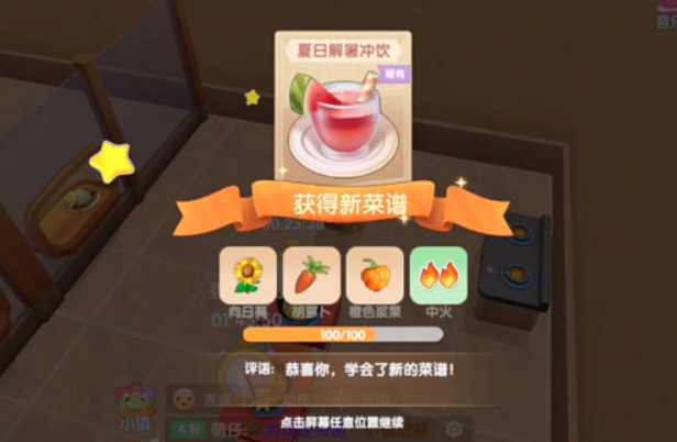 摩尔庄园手游夏日解暑冲饮解锁流程一览