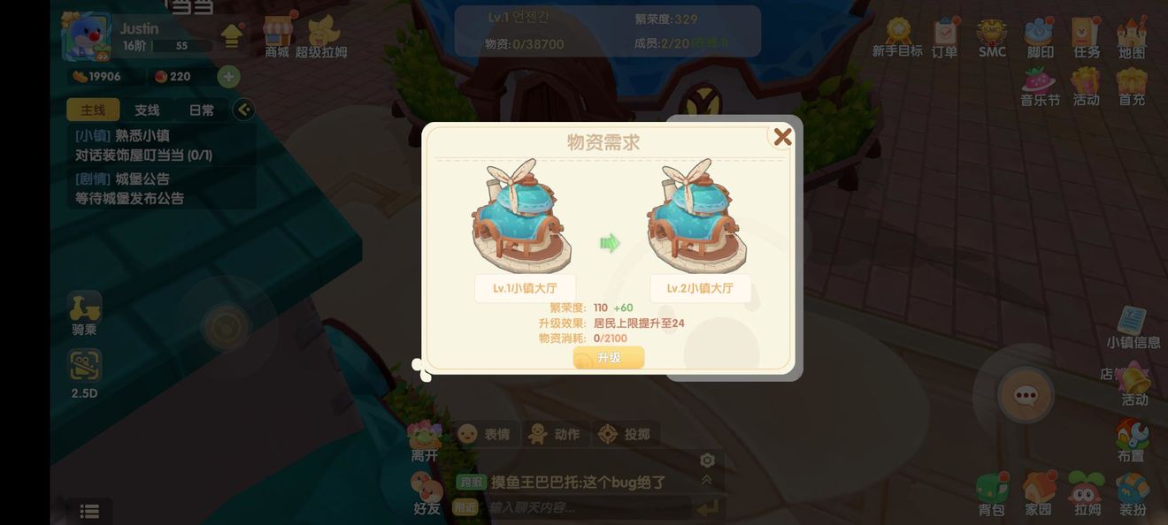 摩尔庄园手游如何升级小镇