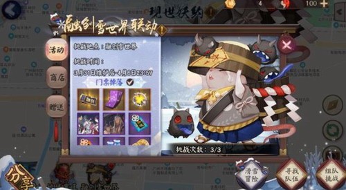 阴阳师垢尝滑雪挑战如何玩