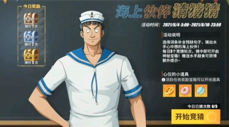 航海王热血航线水手答题正直的少女答案攻略分享