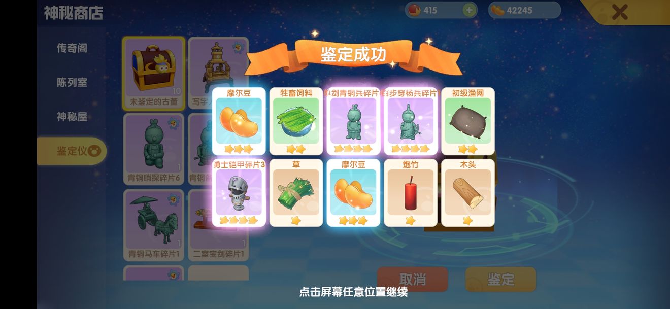 摩尔庄园手游如何获得渔网