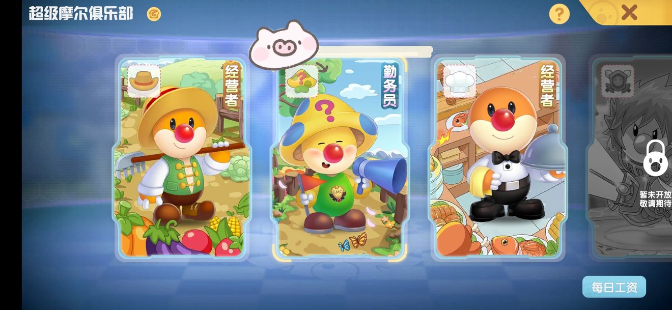 摩尔庄园手游如何做向导派遣