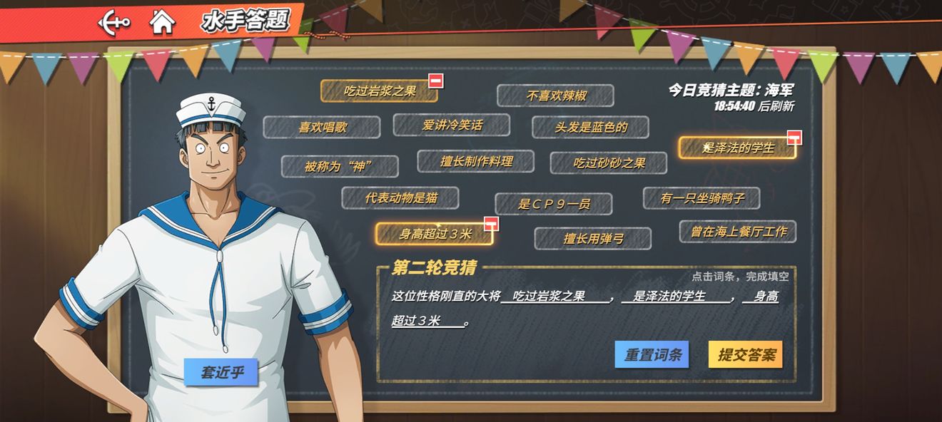 航海王热血航线6.10水手答题答案填什么