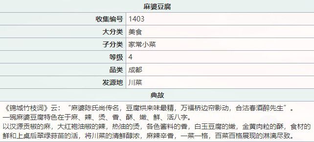 江湖悠悠麻婆豆腐如何烹饪