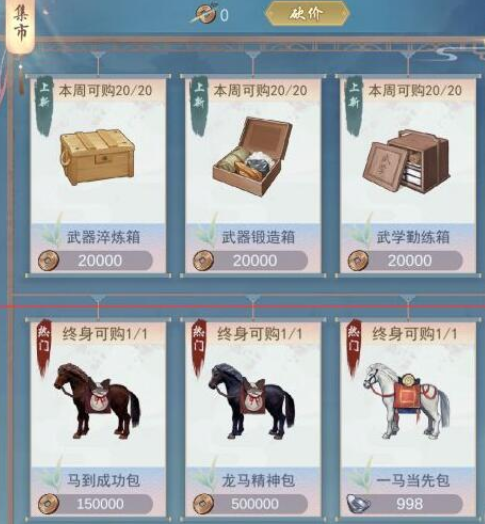 江湖悠悠马匹去哪里获得