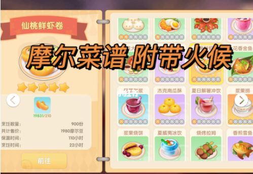 摩尔庄园手游带鱼火候如何掌握