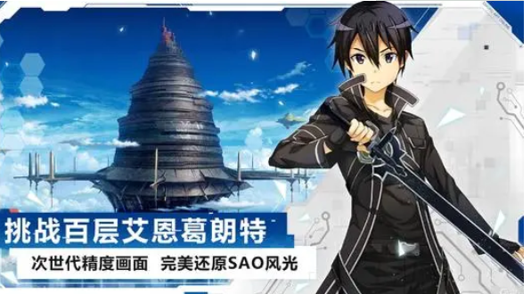 刀剑神域黑衣剑士王牌全服boss如何挑战