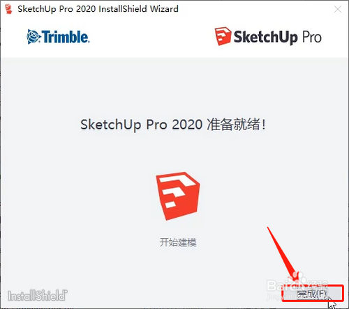 SketchUp2021截图5