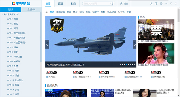 央视影音使用方法1