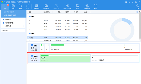 傲梅无损分区助手企业版