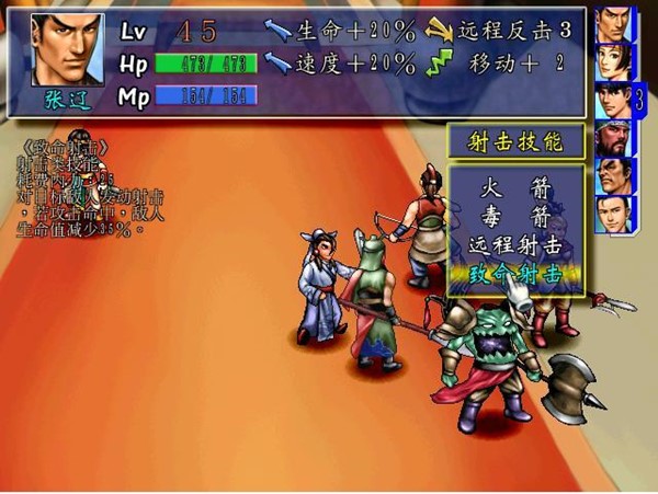 三国群侠传电脑版