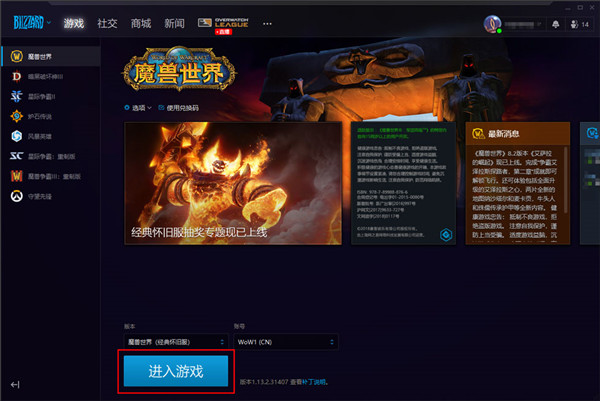 魔兽世界怀旧服60版本安装指南