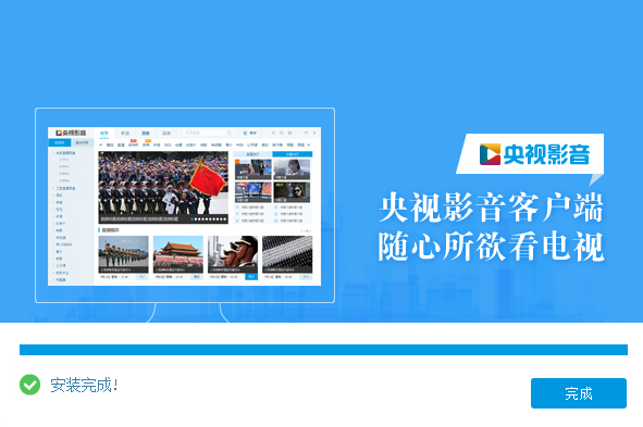 央视影音安装步骤3