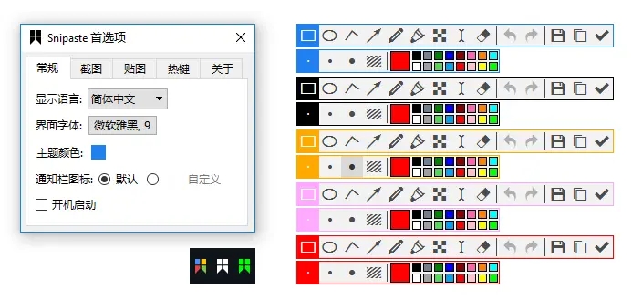snipaste2.3专业版截图1