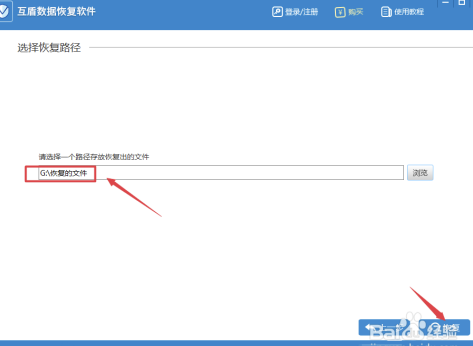 EasyRecovery13使用教程11