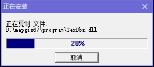 MapGIS破解版安装步骤6