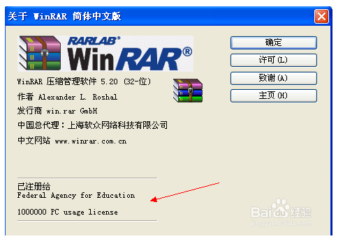 WinRAR破解版常见问题3