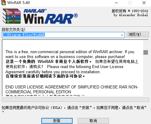 WinRAR破解版安装步骤1