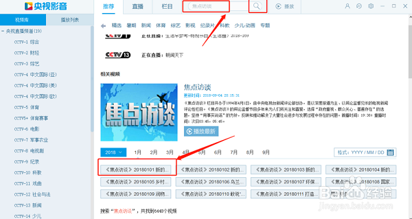 央视影音常见问题1