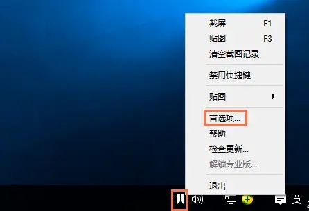 snipaste2.3专业版截图2
