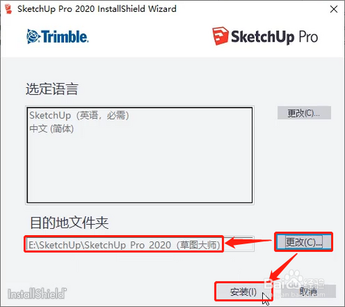 SketchUp2021截图3