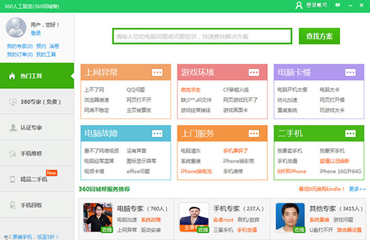 360驱动大师怎么安装无线驱动