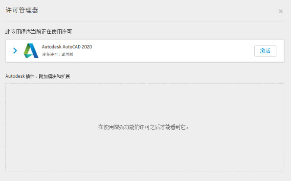 AutoCAD2020破解安装教程