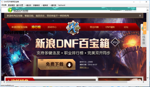 dnf双开工具1