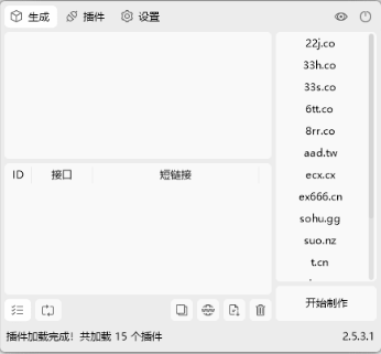 短网址生成工具