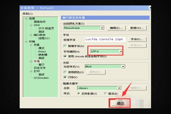 securecrt8.0将英文界面改成中文5