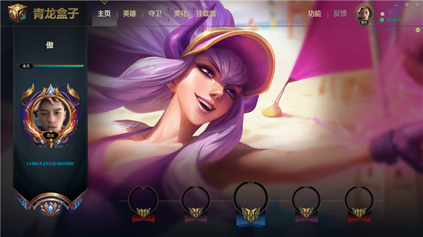 LOL青龙盒子无限视距版