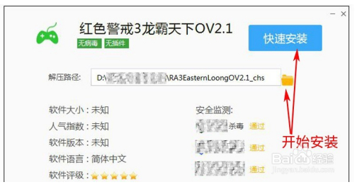 红色警戒3龙霸天下中文版下载安装方法截图2