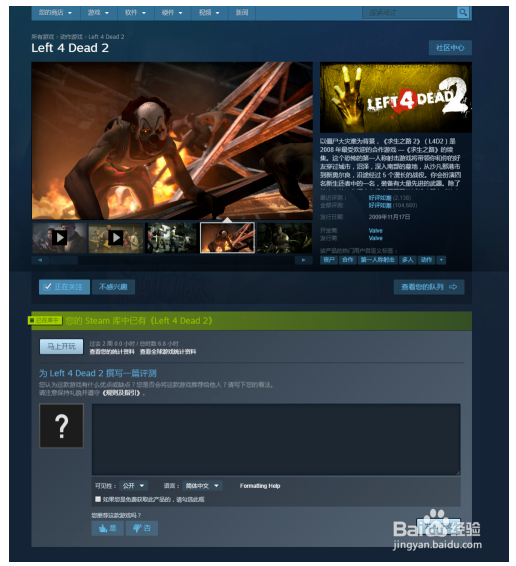 求生之路3中文版下载游戏说明截图1