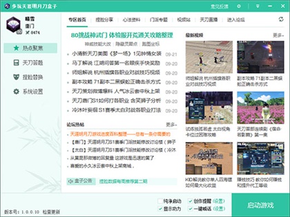 天涯明月刀盒子1