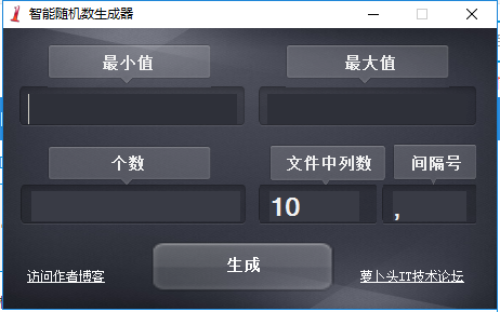 随机数字生成器电脑版1