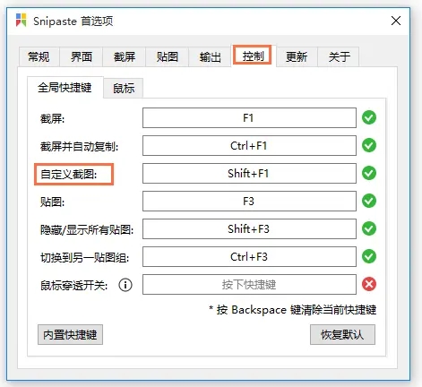 snipaste2.3专业版截图3