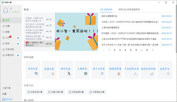 环保小智电脑下载