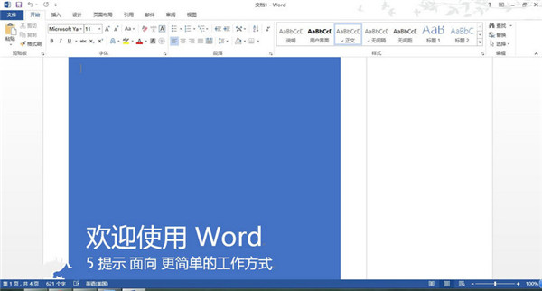 office2014破解版介绍1