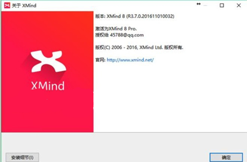 Xmind8激活工具基本介绍