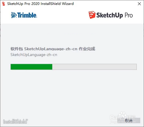 SketchUp2021截图4