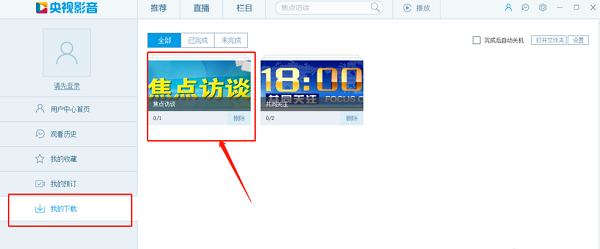 央视影音常见问题5