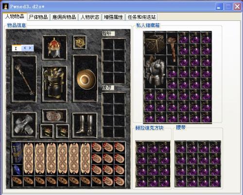 暗黑破坏神2修改器中文版1