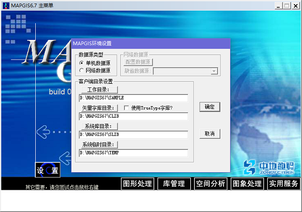 MapGIS破解版使用方法4