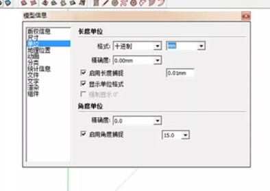 SketchUp2021截图11