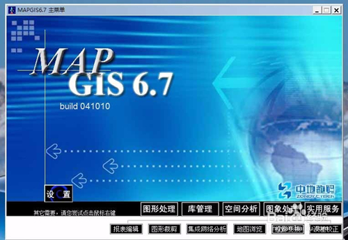 MapGIS破解版使用技巧1