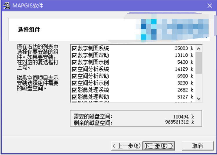 MapGIS破解版安装步骤3