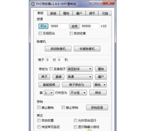 植物大战僵尸2修改器电脑版1