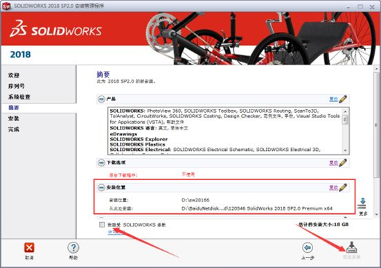 Solidworks2018破解版安装破解教程3